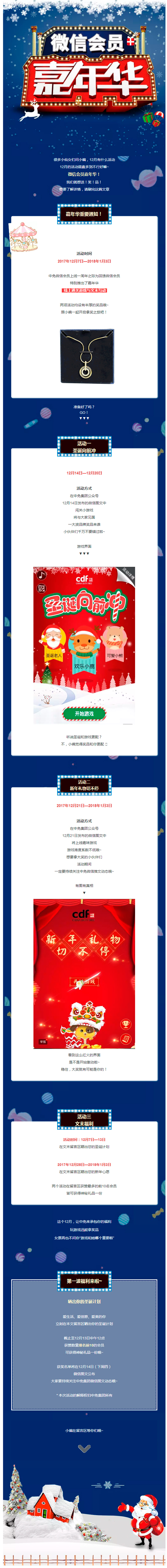 中免微信會(huì)員嘉年華.jpg