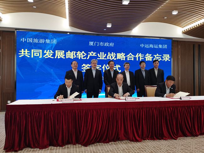 中國旅游集團(tuán)、廈門市人民政府、中遠(yuǎn)海運(yùn)集團(tuán)在上海簽署郵輪產(chǎn)業(yè)戰(zhàn)略合作備忘錄（圖）