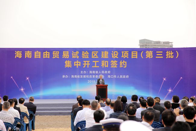 集團萬敏董事長、杜江總經(jīng)理參加海南自貿(mào)試驗區(qū)建設(shè)項目集中開工和簽約活動（圖）