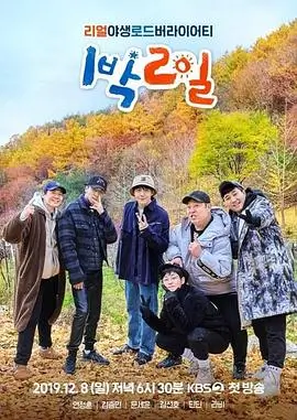 向往的生活第七季 综艺 2025 湖南卫视